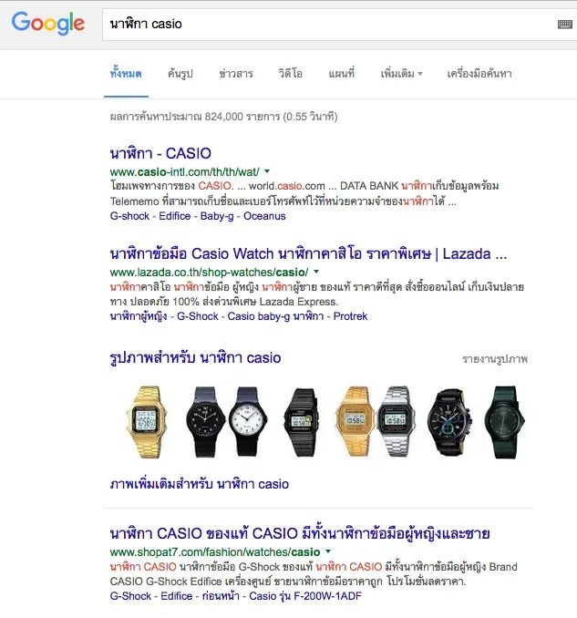 คีย์เวิร์ด "นาฬิกา casio" (ผลค้นหา 824,000 รายการ) เว็บ shopat7.com ติดหน้าแรกร่วมกับ casio-intl.com และ Lazada