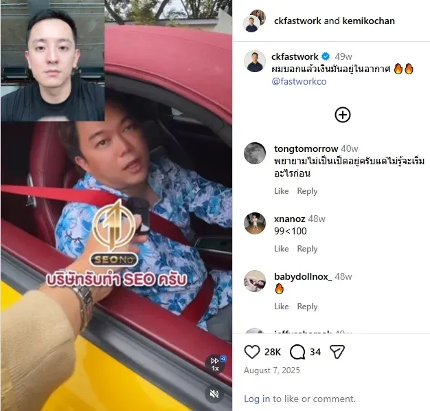 คลิปสัมภาษณ์ผู้ก่อตั้ง SEONo1 ที่บัญชี ckfastwork (CK ซีอีโอ Fastwork) รีโพสต์ลง Instagram — ยอดไลก์กว่า 28,000