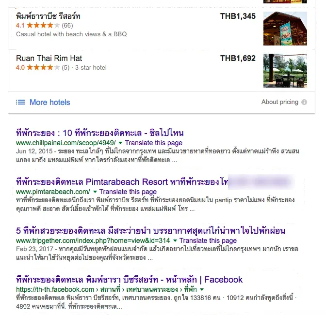 คีย์เวิร์ด "ที่พักระยองติดทะเล" เว็บ pimtarabeach.com ติดหน้าแรกทั้งเว็บหลัก เพจ Facebook และกล่องรายชื่อโรงแรม