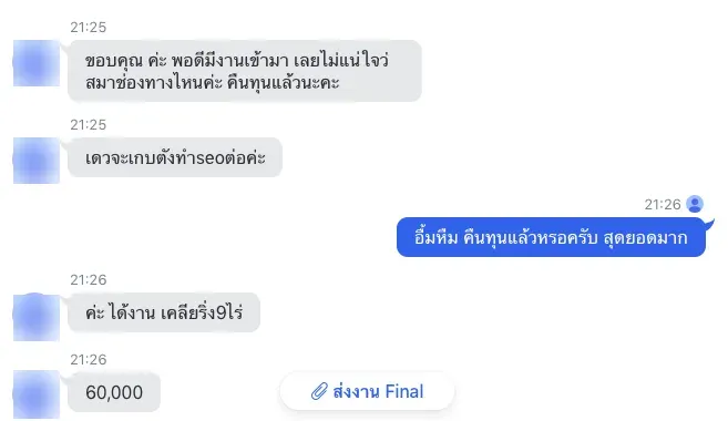 ลูกค้ารถแบคโฮแจ้งว่าได้งานเคลียริ่งที่ดิน 9 ไร่จากโฆษณา และคืนทุนค่าโฆษณาแล้วตั้งแต่งานแรก