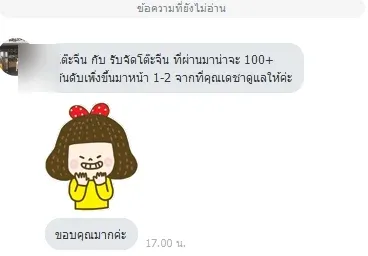 ลูกค้าแจ้งว่าคีย์เวิร์ด "โต๊ะจีน" และ "รับจัดโต๊ะจีน" ที่เคยอยู่อันดับ 100+ ขึ้นมาอยู่หน้า 1-2 หลังรับดูแล
