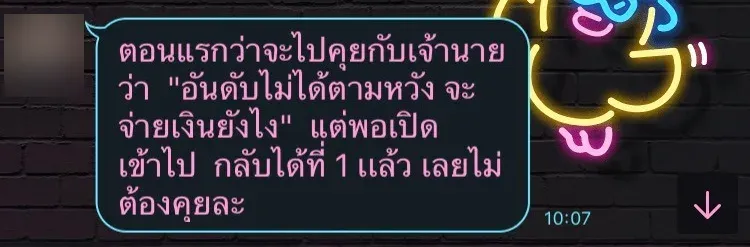 ลูกค้าเล่าว่าตั้งใจจะไปแจ้งเจ้านายว่าอันดับยังไม่ถึงเป้า แต่พอเปิดดูพบว่าติดอันดับ 1 แล้ว "เลยไม่ต้องคุยละ"