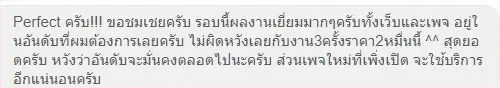 ลูกค้ารีวิวใน Fastwork ว่า "Perfect ครับ!!! ผลงานเยี่ยมมากๆ" หลังใช้บริการต่อเนื่องถึง 3 ครั้ง